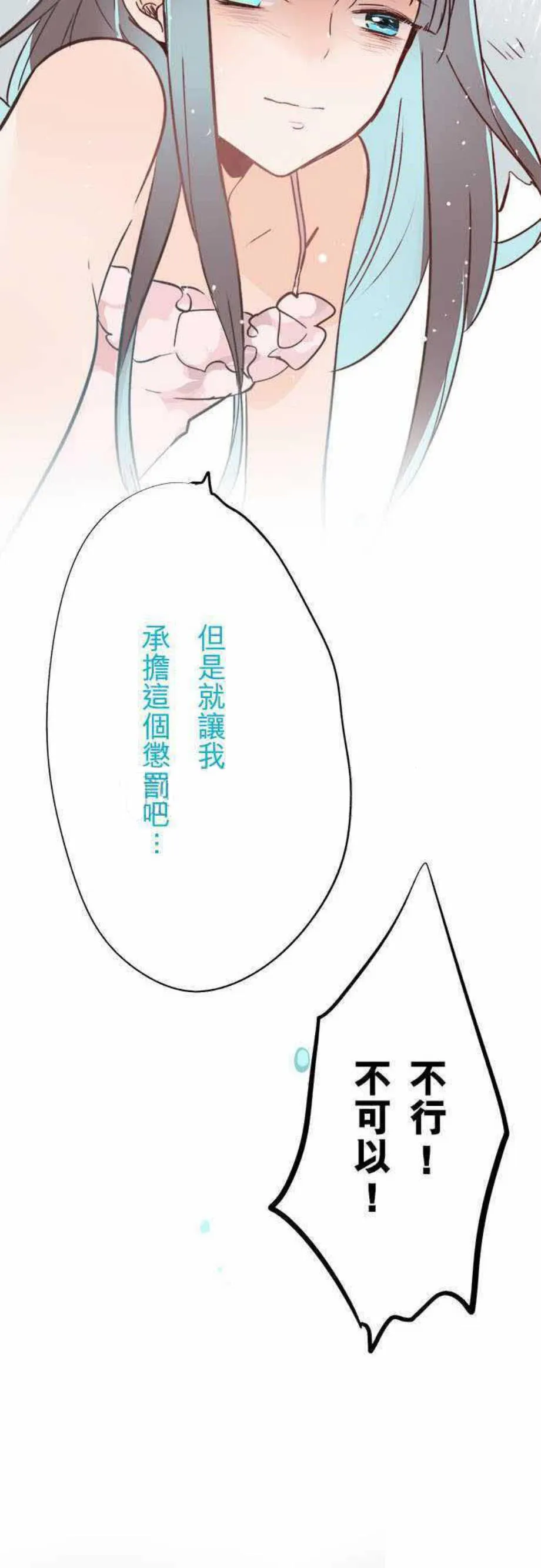 零度少女漫画漫画,第39话19图