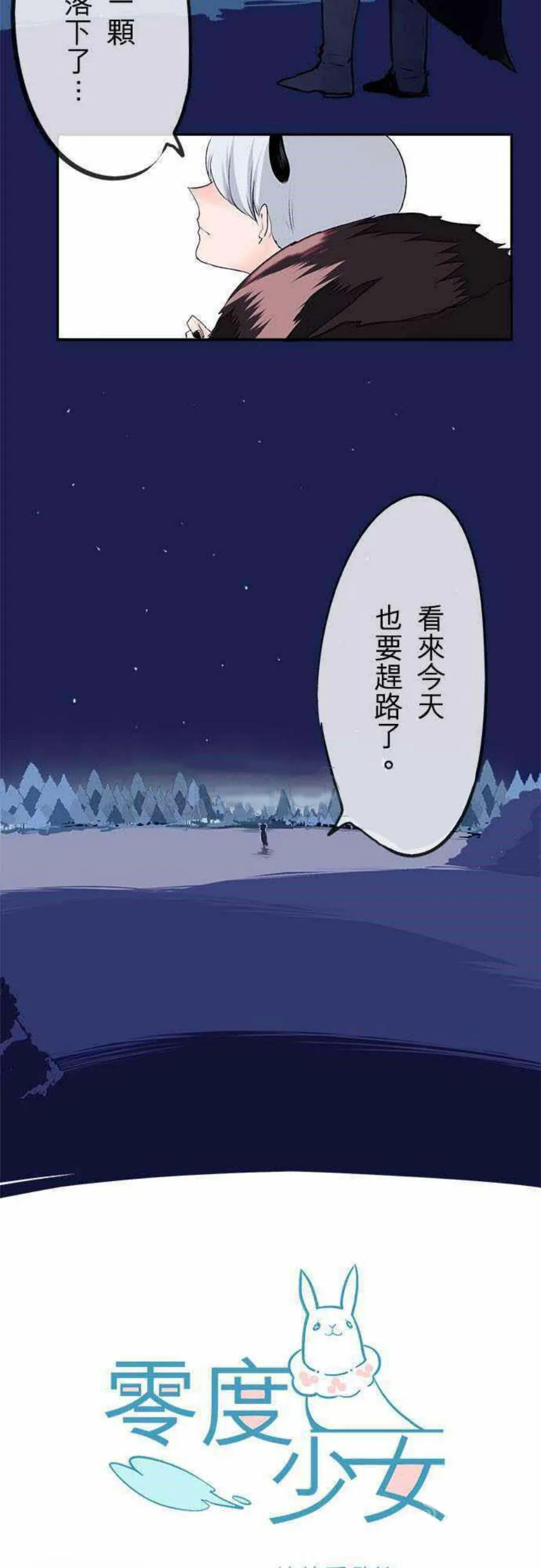 零度少女漫画在线观看漫画,第21话2图