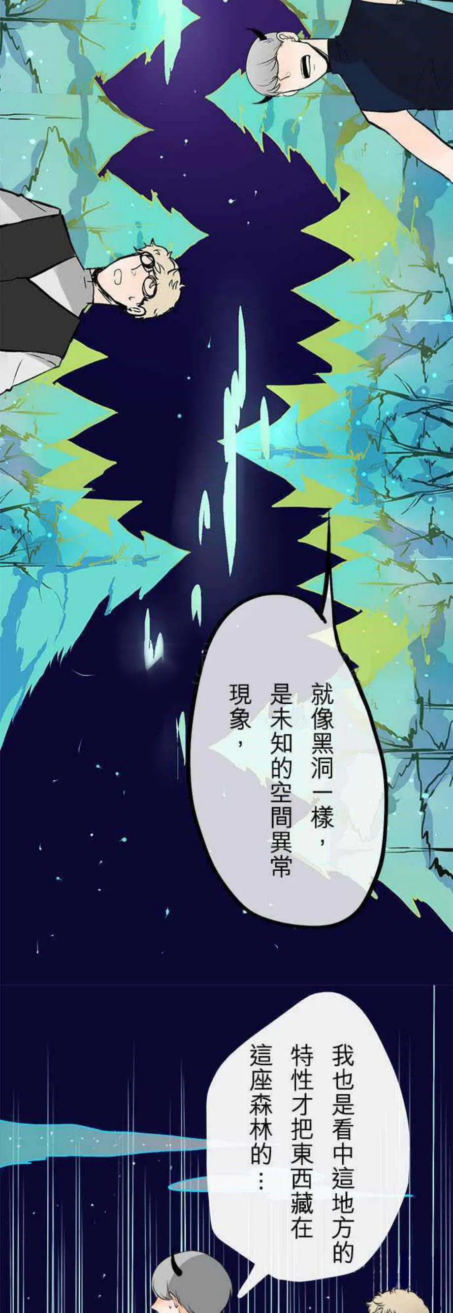 零度少女漫画漫画,第26话5图