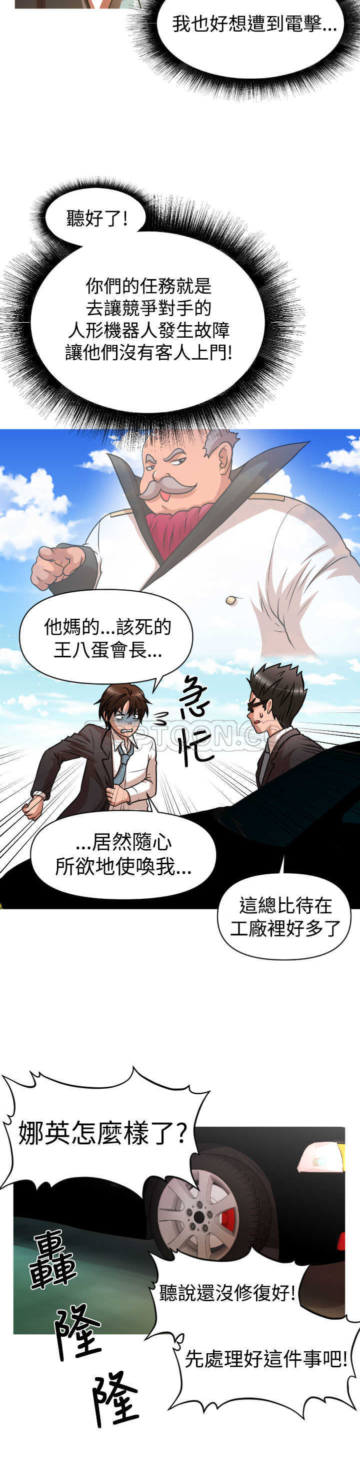 我真的不是萝莉控漫画漫画,第26话16图