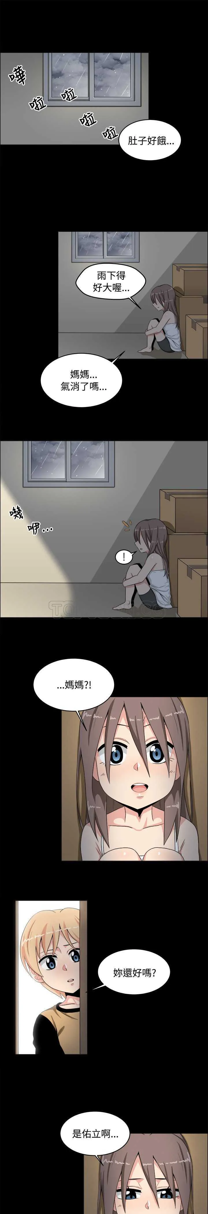 我真的不是萝莉控漫画漫画,第19话4图