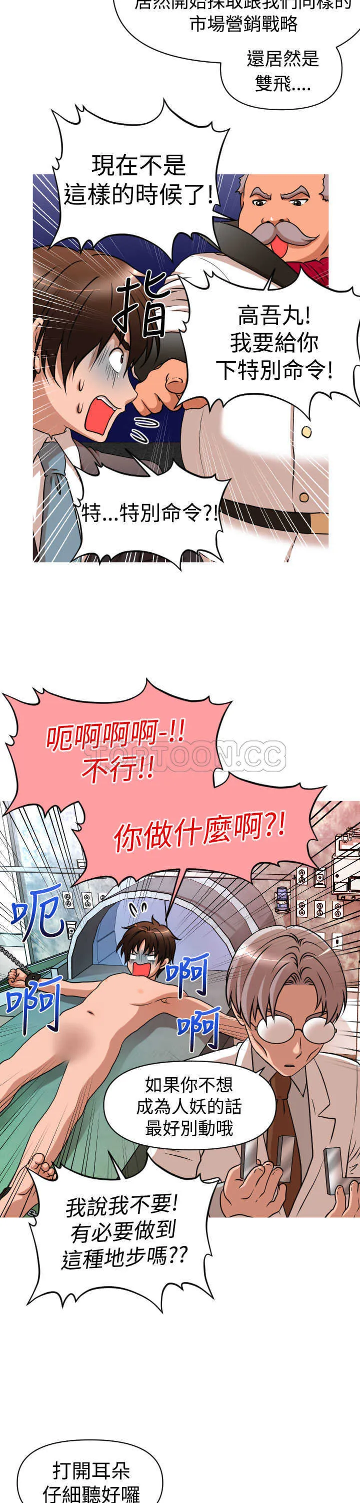 我真的不是萝莉控漫画漫画,第26话13图