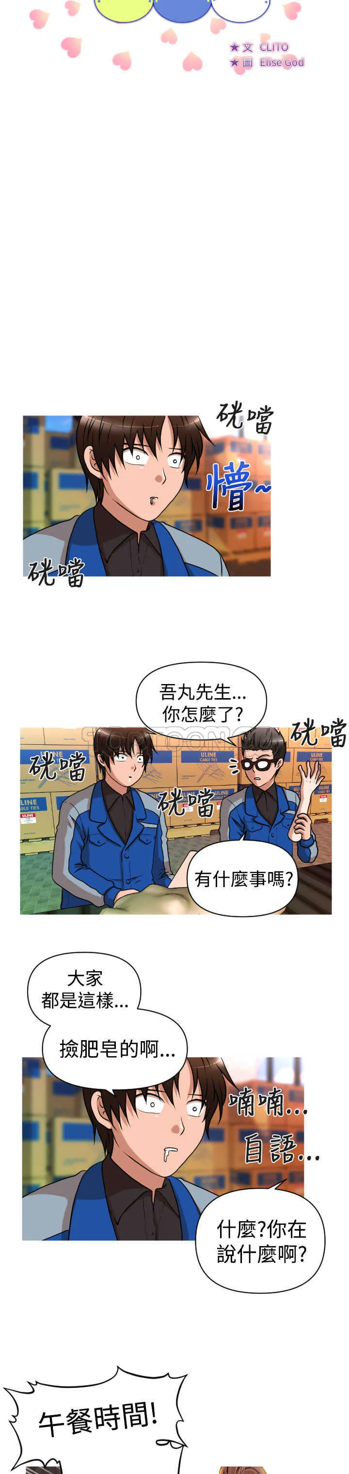 我真的不是萝莉控漫画漫画,第26话4图