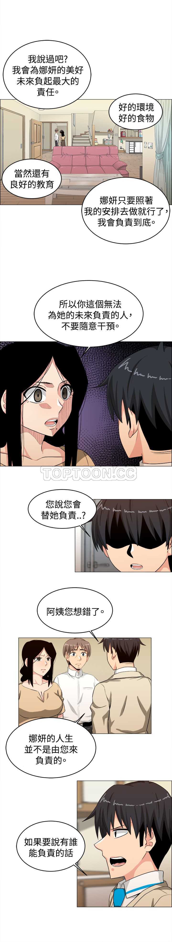 我真的不是萝莉控漫画漫画,第24话10图