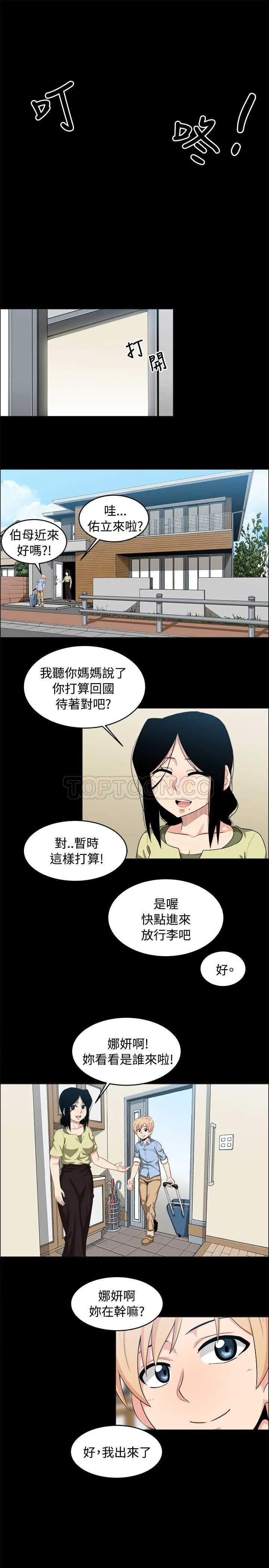 我真的不是萝莉控漫画漫画,第20话3图