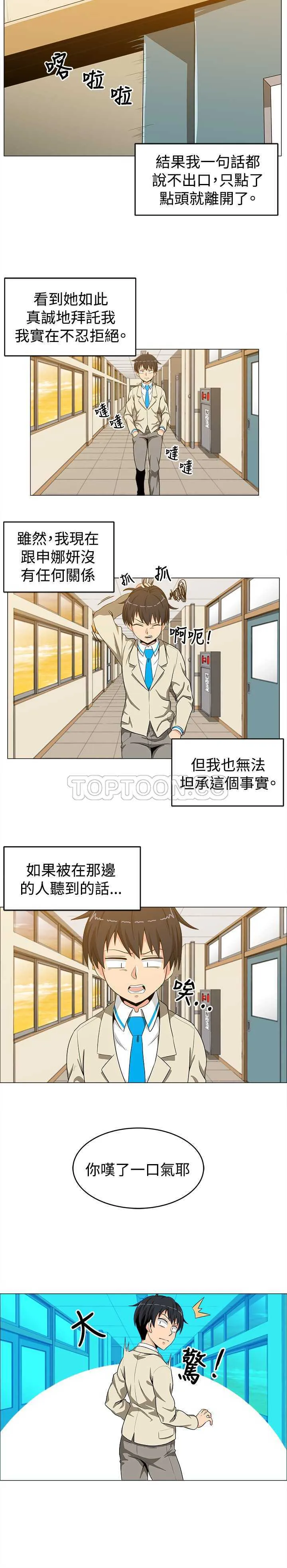 我真的不是萝莉控漫画漫画,第15话9图