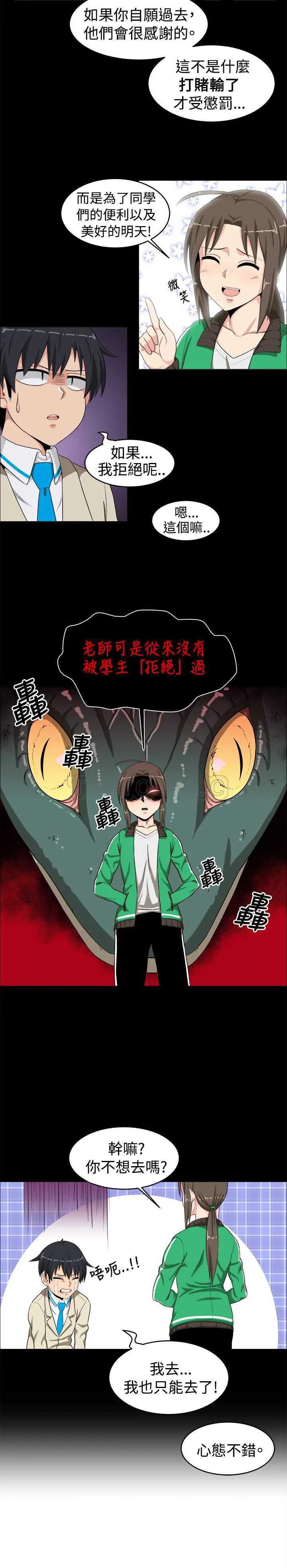 我真的不是萝莉控漫画漫画,第13话14图