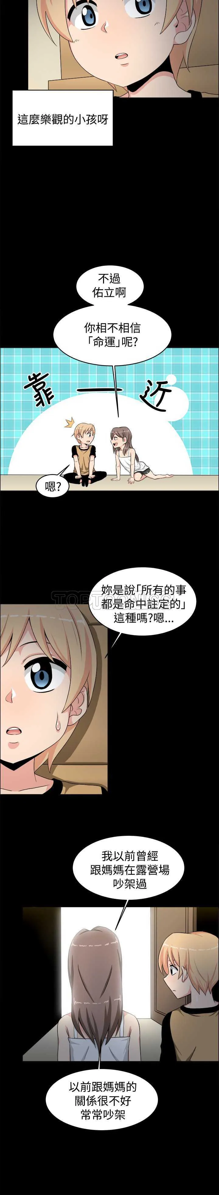 我真的不是萝莉控漫画漫画,第19话9图