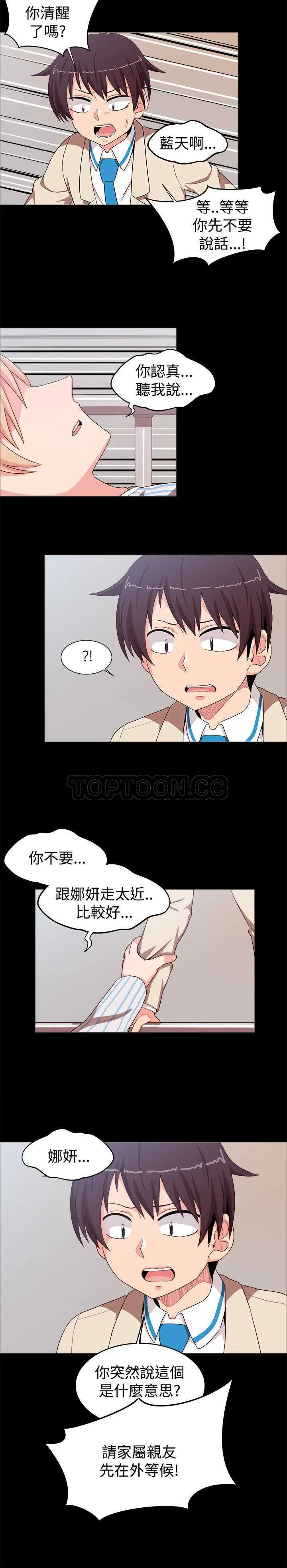 我真的不是萝莉控漫画漫画,第21话4图