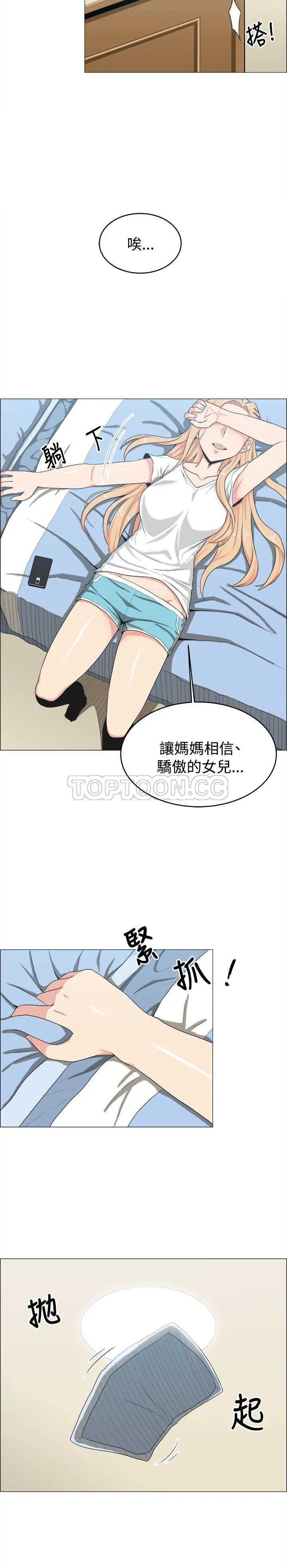 我真的不是萝莉控漫画漫画,第16话15图