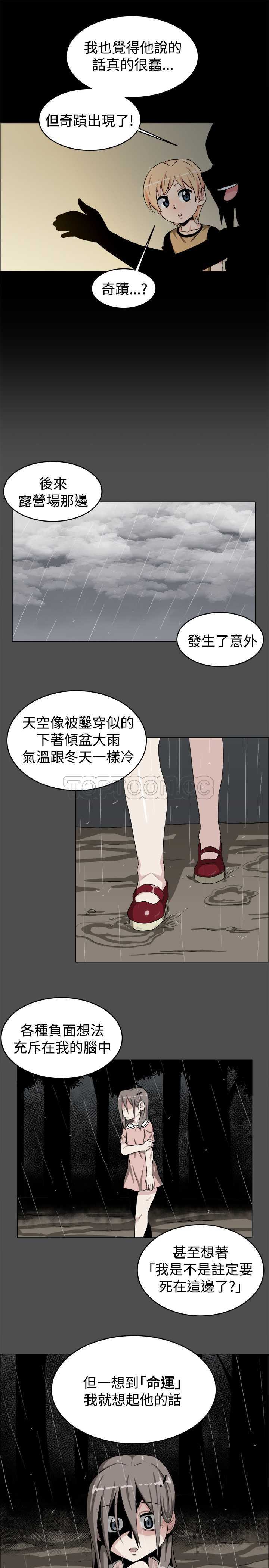 我真的不是萝莉控漫画漫画,第19话14图