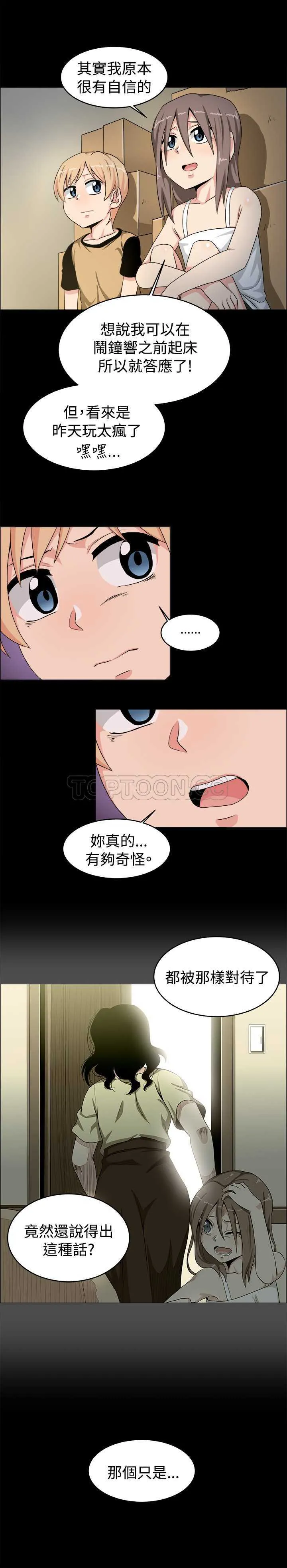 我真的不是萝莉控漫画漫画,第19话7图