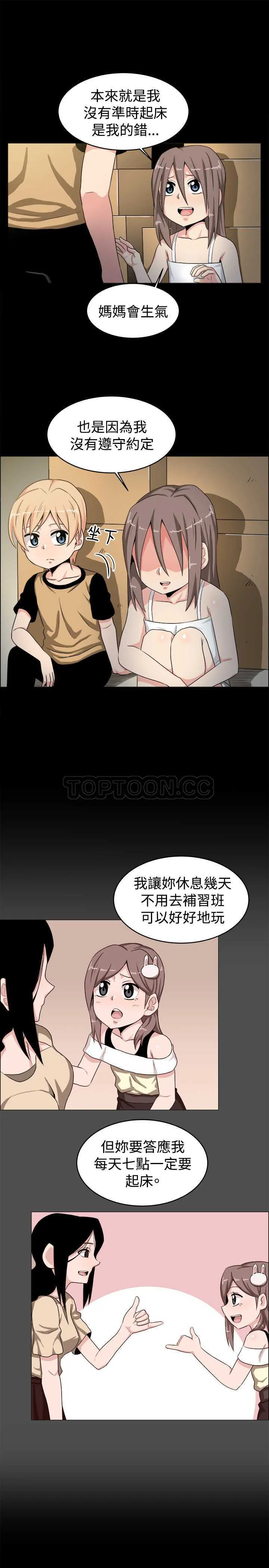 我真的不是萝莉控漫画漫画,第19话6图