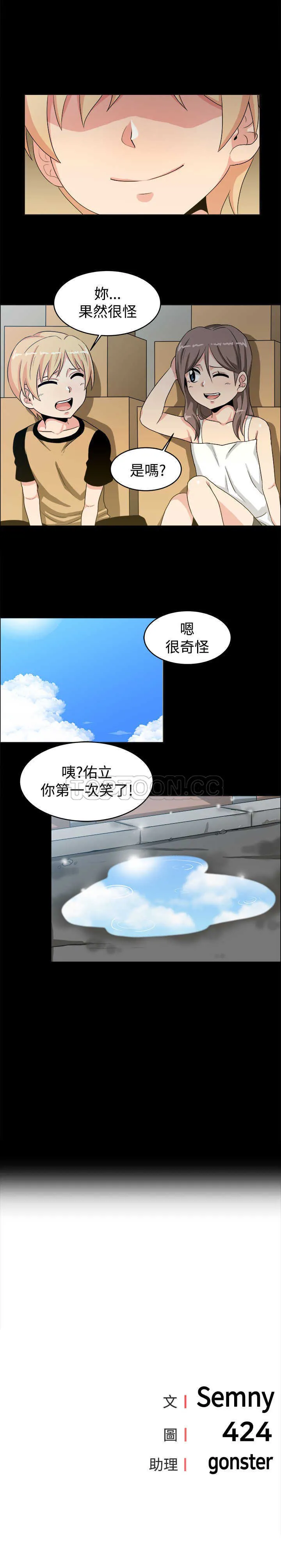 我真的不是萝莉控漫画漫画,第19话19图