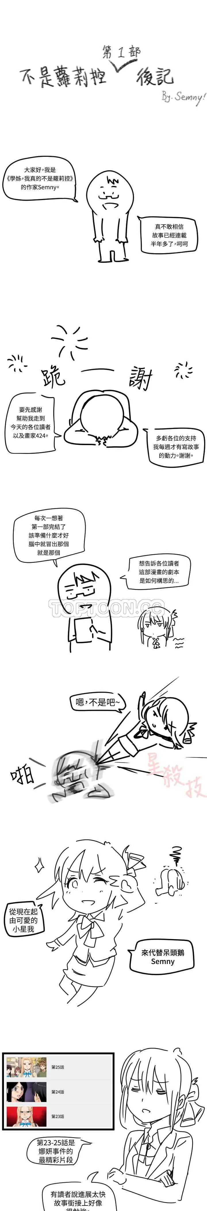 我真的不是ko1最新章节漫画,后记1图