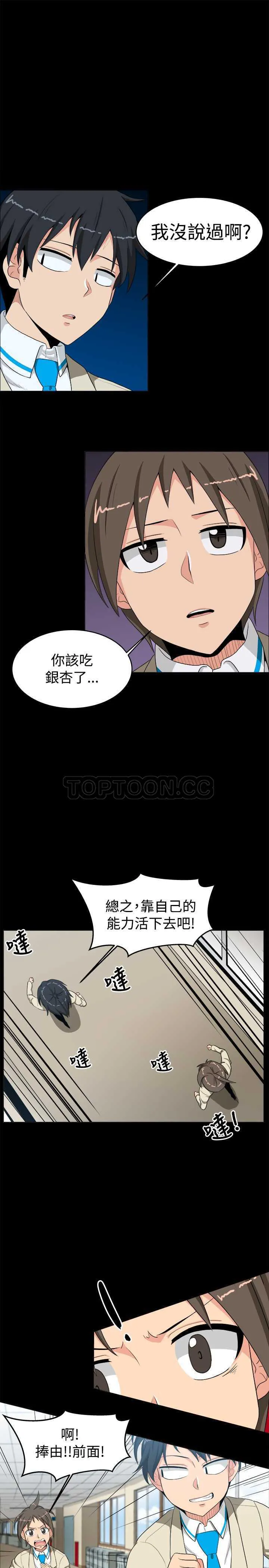 我真的不是萝莉控漫画漫画,第13话7图