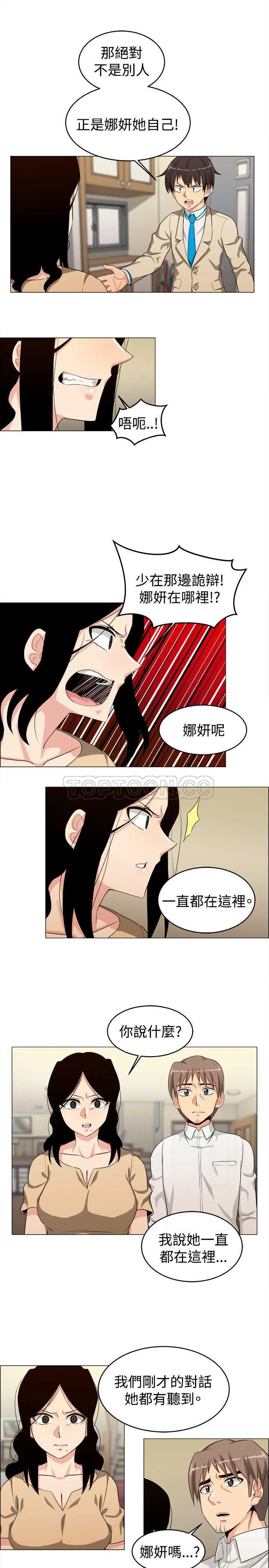 我真的不是萝莉控漫画漫画,第24话11图