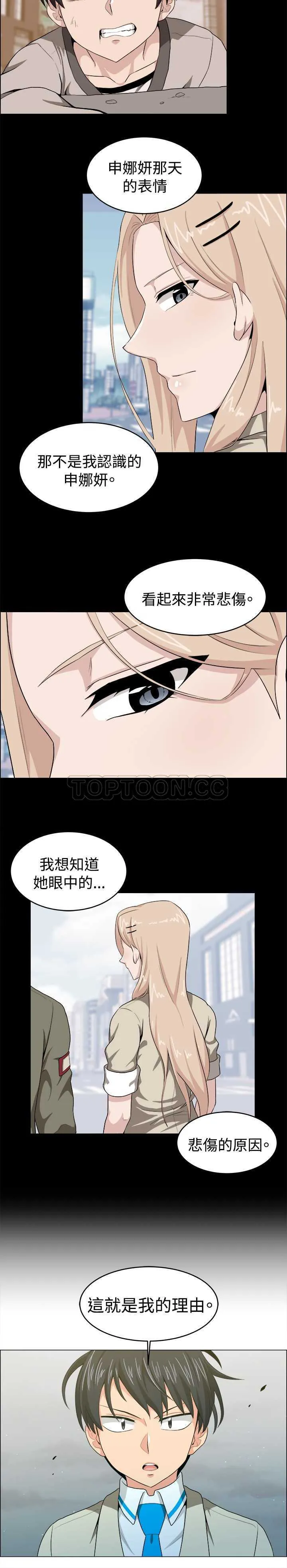 我真的不是萝莉控漫画漫画,第16话7图