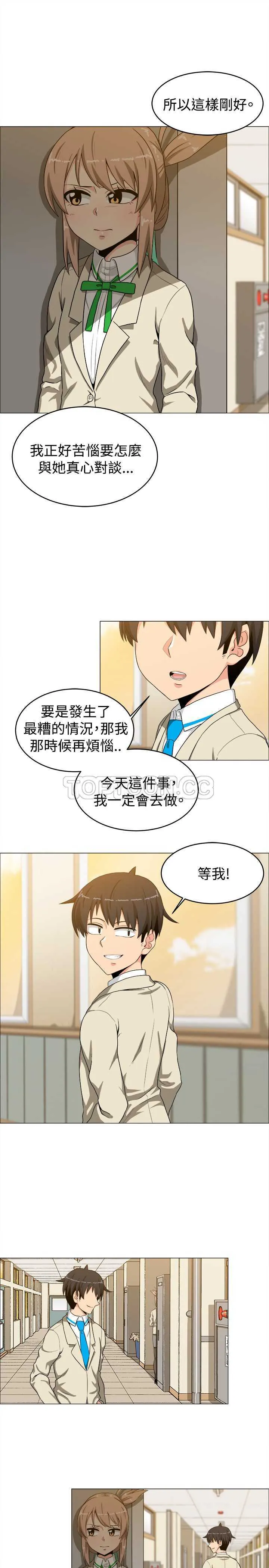 我真的不是萝莉控漫画漫画,第15话12图