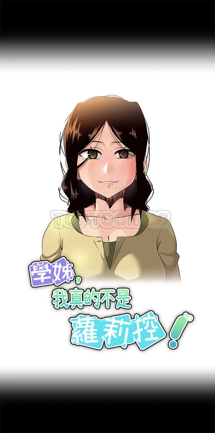 我真的不是萝莉控漫画漫画,第19话3图