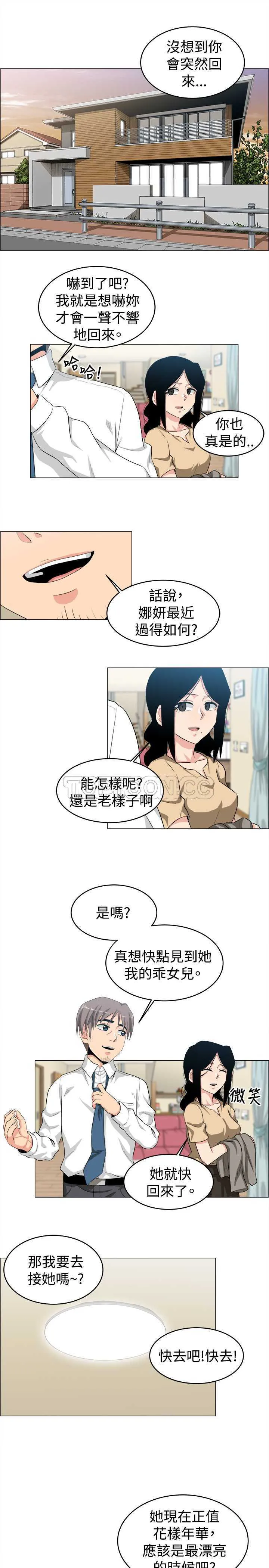 我真的不是萝莉控漫画漫画,第24话1图