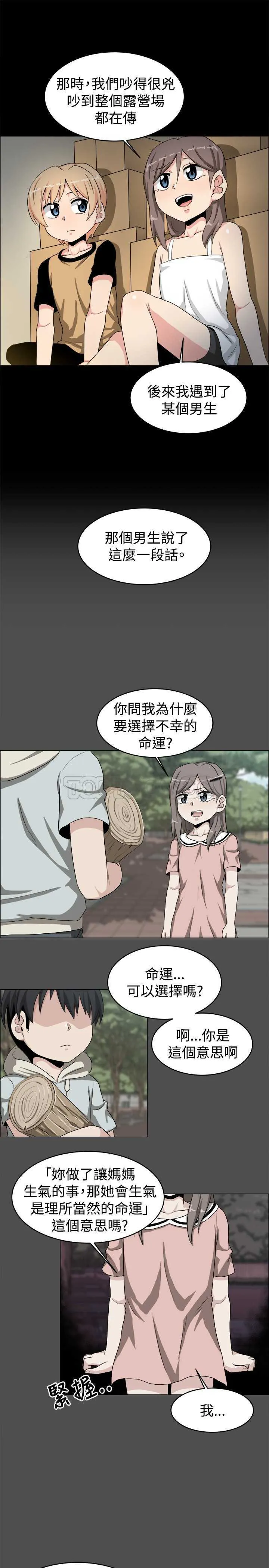 我真的不是萝莉控漫画漫画,第19话10图