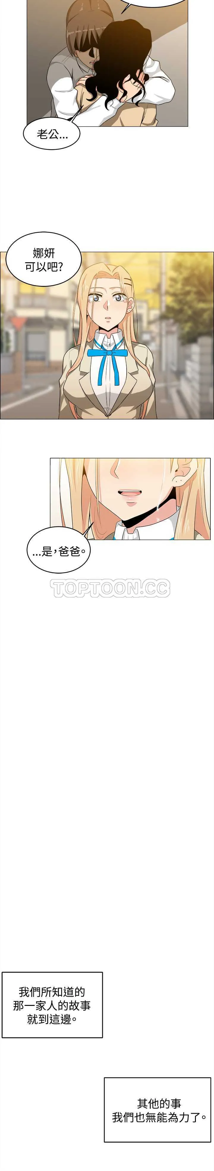 我真的不是萝莉控漫画漫画,第25话12图