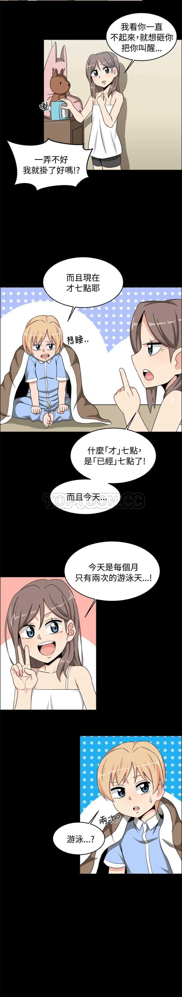 我真的不是萝莉控漫画漫画,第17话9图