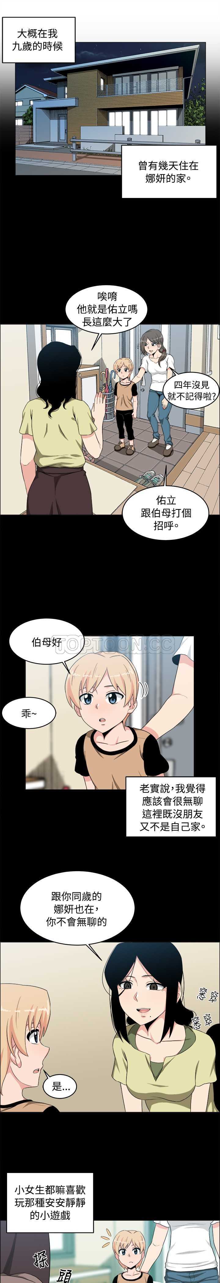 我真的不是萝莉控漫画漫画,第17话1图