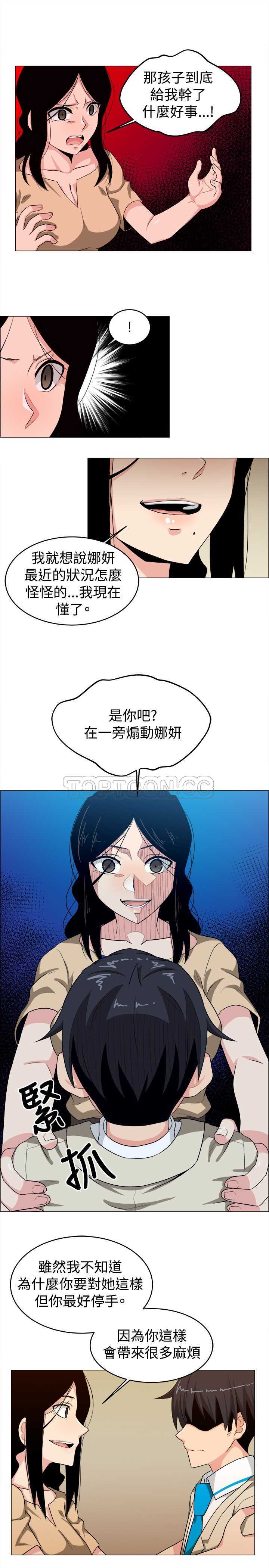 我真的不是萝莉控漫画漫画,第24话9图