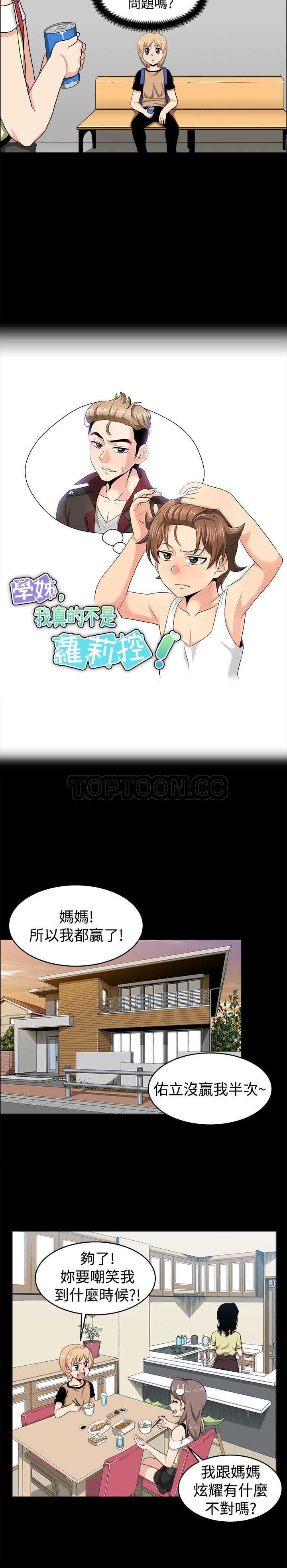 我真的不是萝莉控漫画漫画,第18话4图