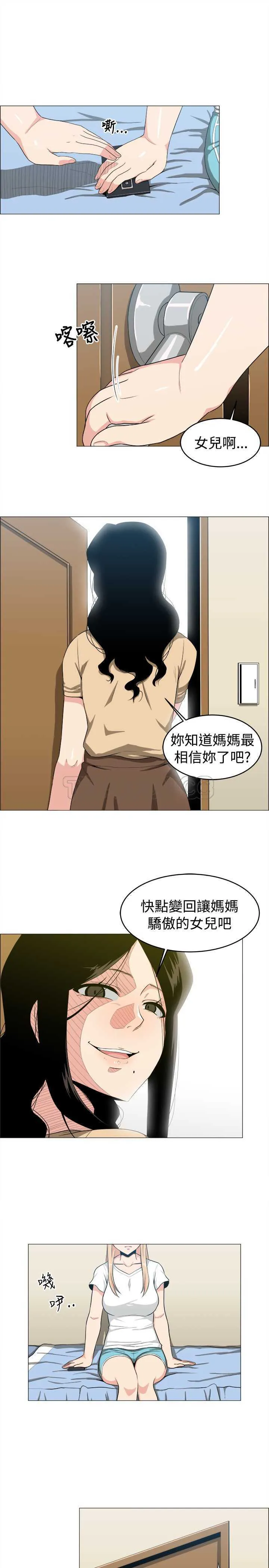 我真的不是萝莉控漫画漫画,第16话14图