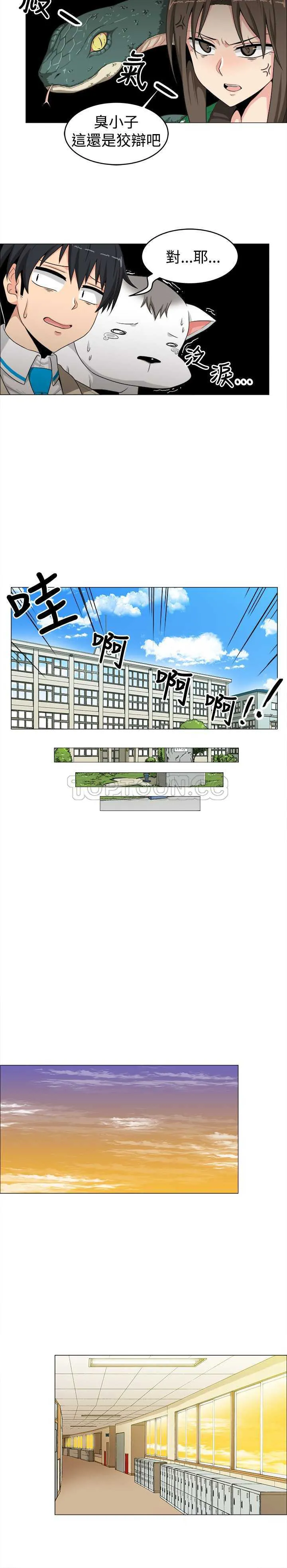 我真的不是萝莉控漫画漫画,第13话12图