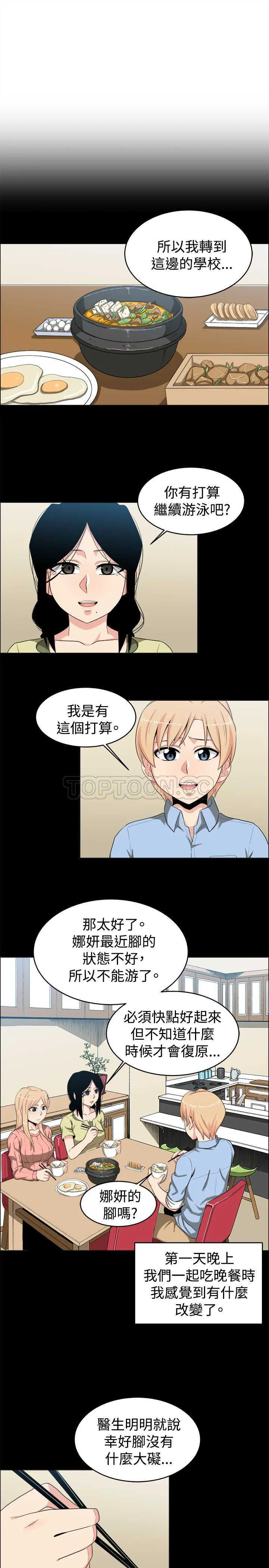 我真的不是萝莉控漫画漫画,第20话5图