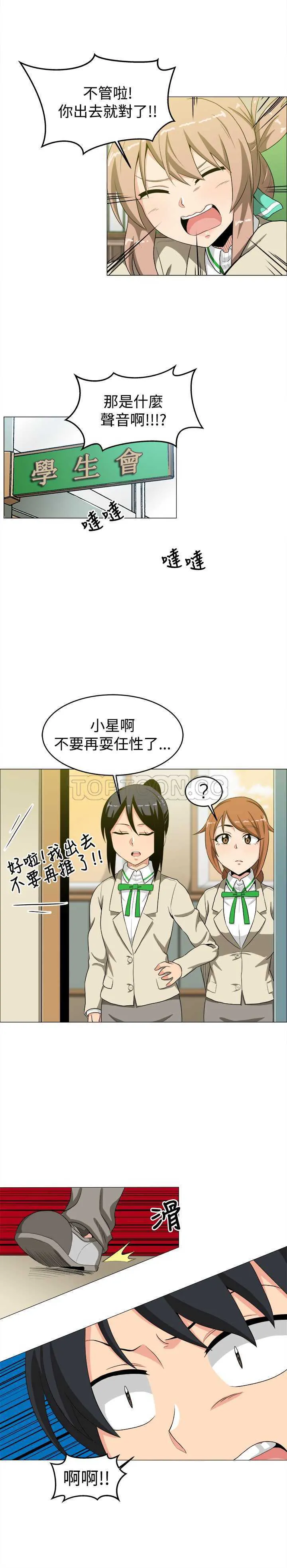 我真的不是萝莉控漫画漫画,第14话7图