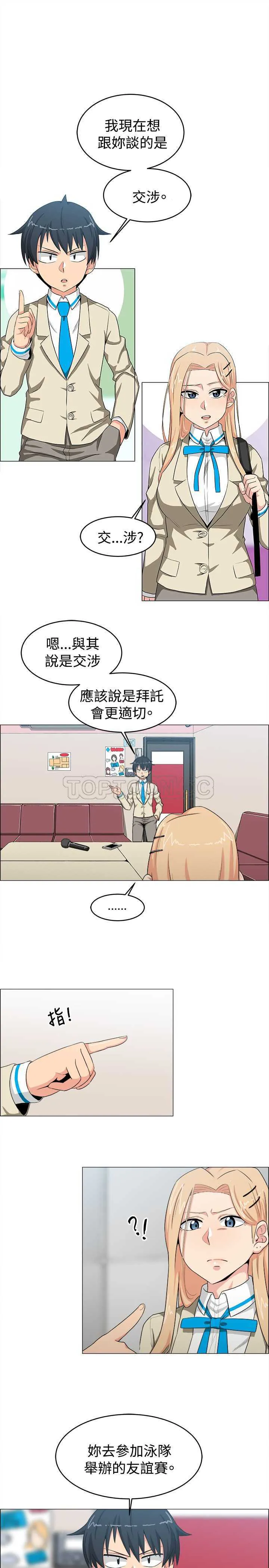 我真的不是萝莉控漫画漫画,第23话1图