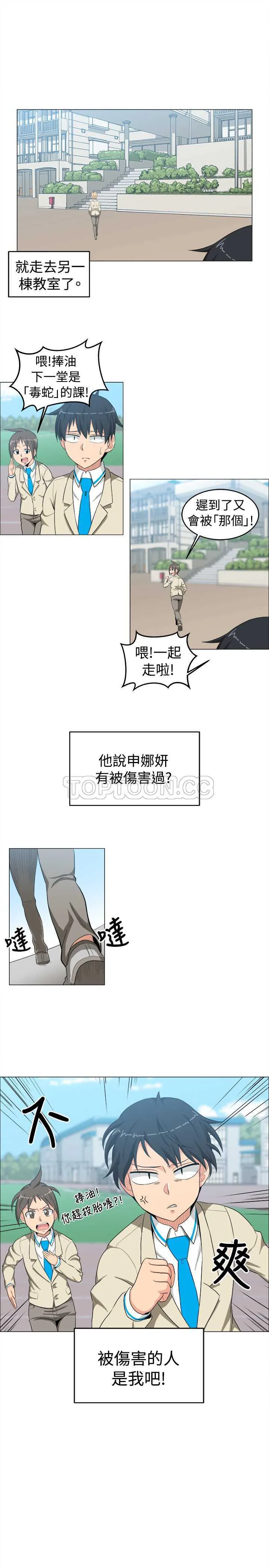 我真的不是萝莉控漫画漫画,第13话3图