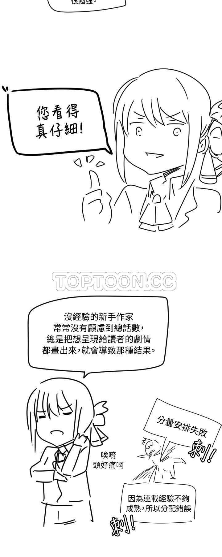 我真的不是ko1最新章节漫画,后记2图