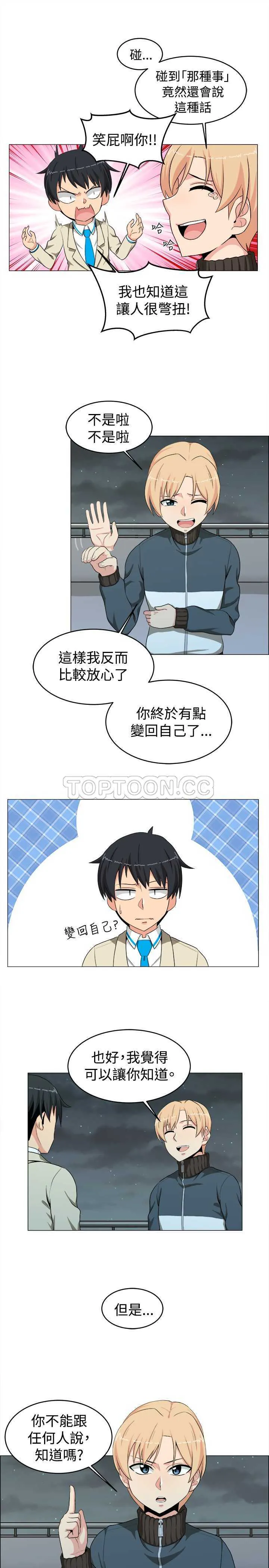 我真的不是萝莉控漫画漫画,第16话10图