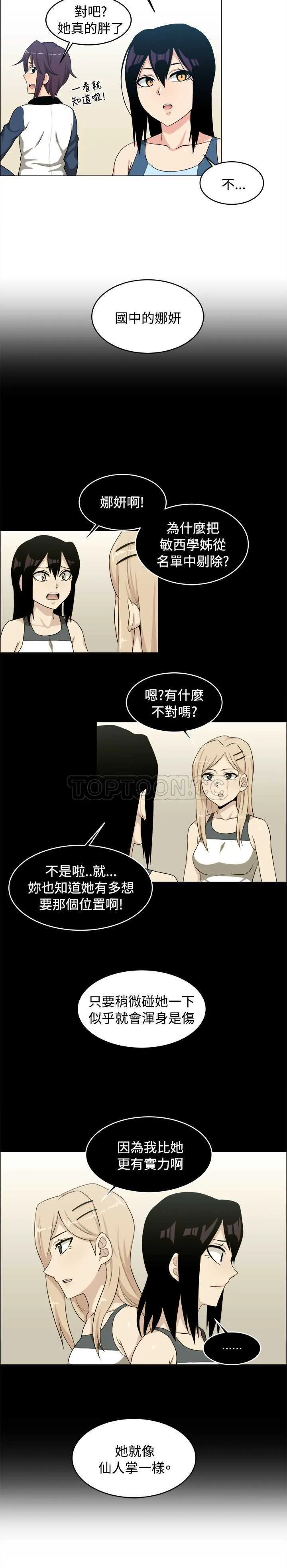 我真的不是萝莉控漫画漫画,第27话2图