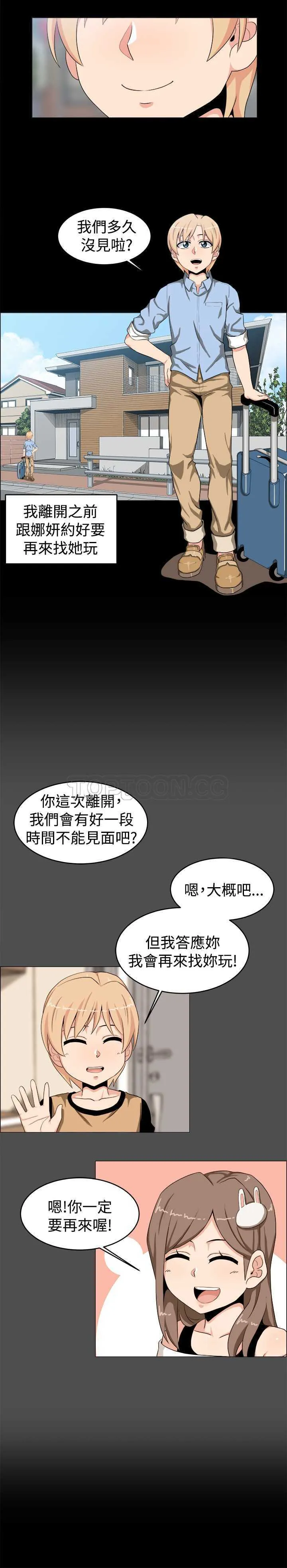 我真的不是萝莉控漫画漫画,第20话2图