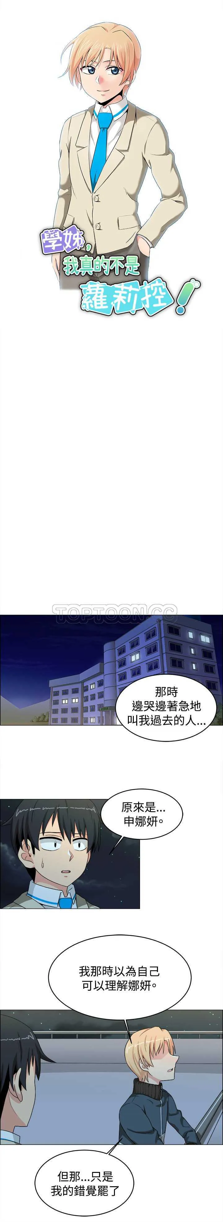 我真的不是萝莉控漫画漫画,第21话6图