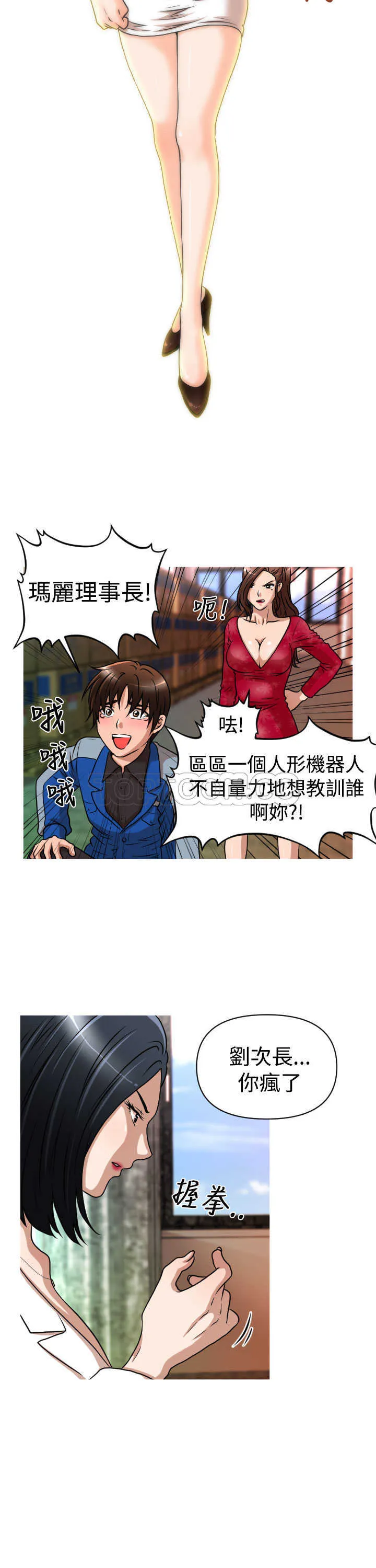 我真的不是萝莉控漫画漫画,第26话7图