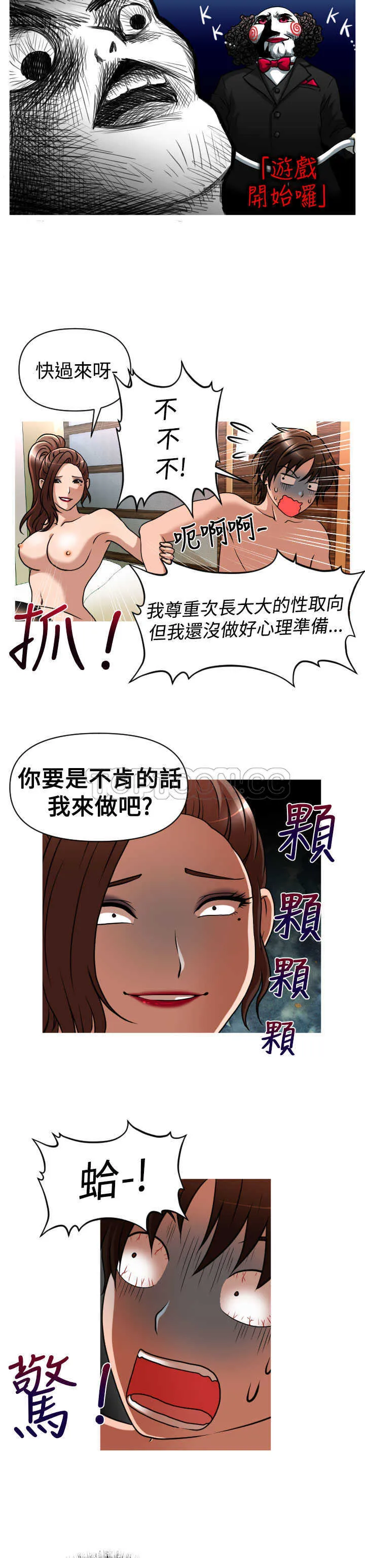 我真的不是萝莉控漫画漫画,第26话2图