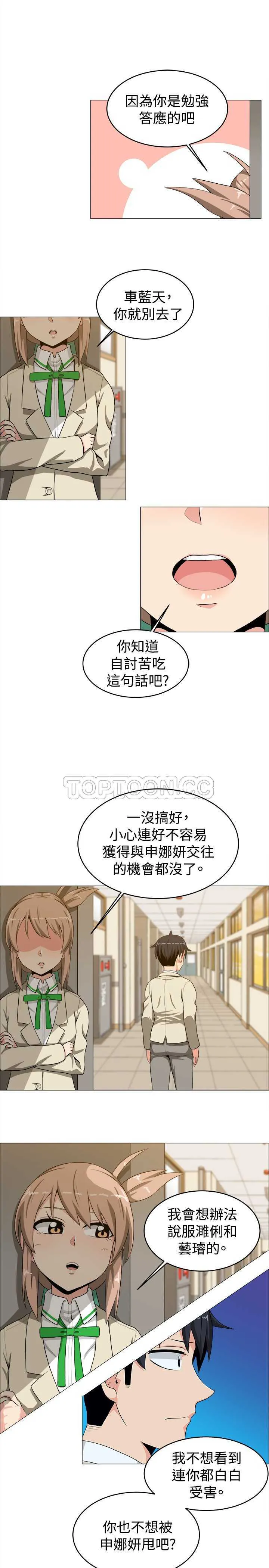 我真的不是萝莉控漫画漫画,第15话10图