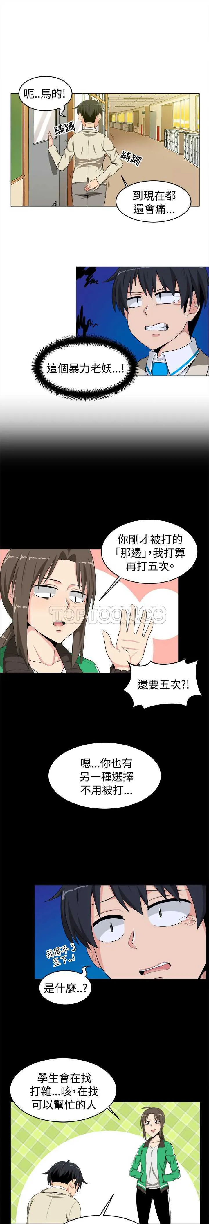 我真的不是萝莉控漫画漫画,第13话13图