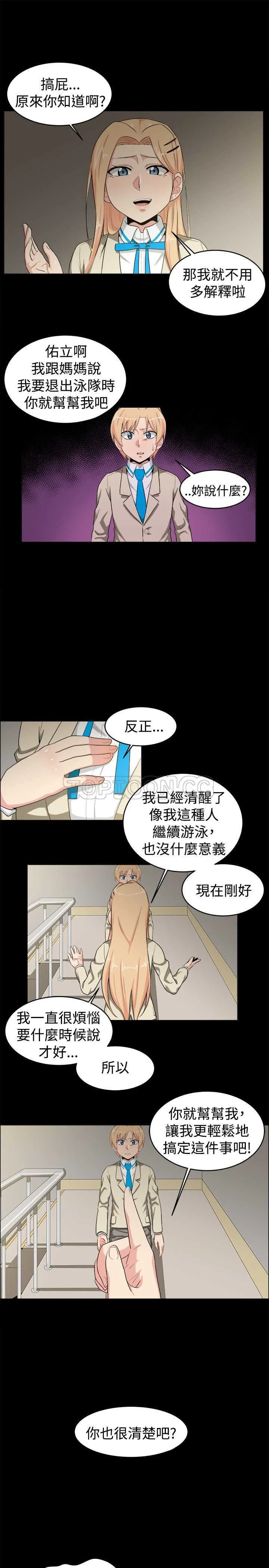 我真的不是萝莉控漫画漫画,第20话11图