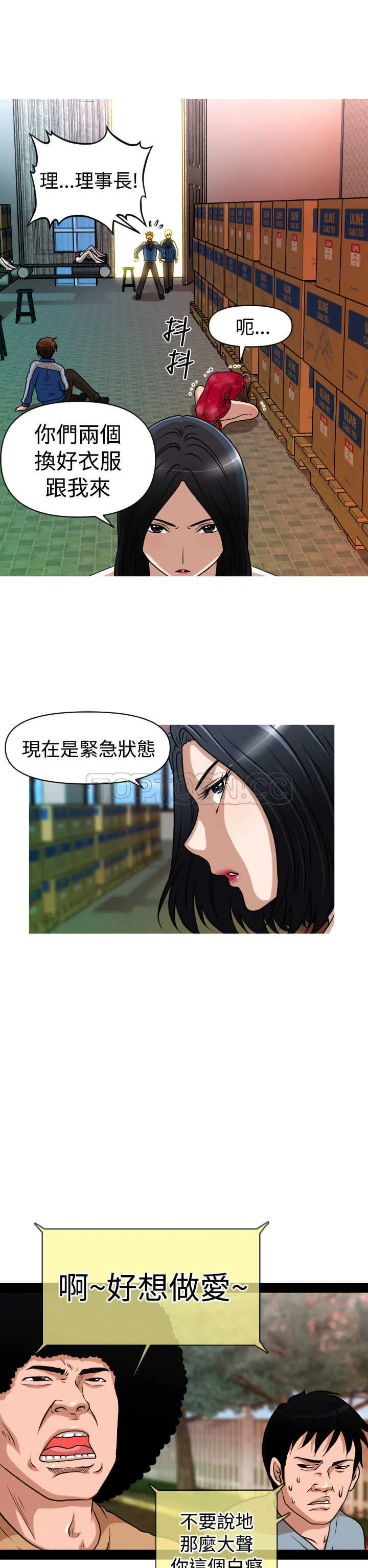 我真的不是萝莉控漫画漫画,第26话10图