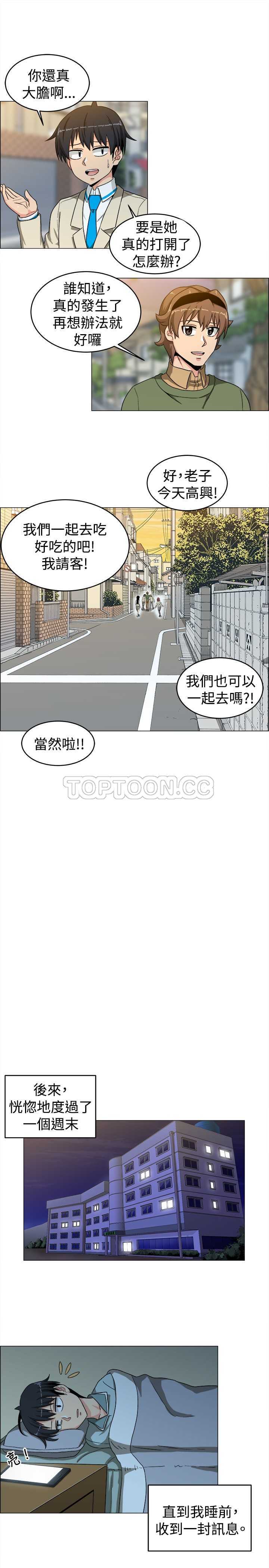 我真的不是萝莉控漫画漫画,第25话15图