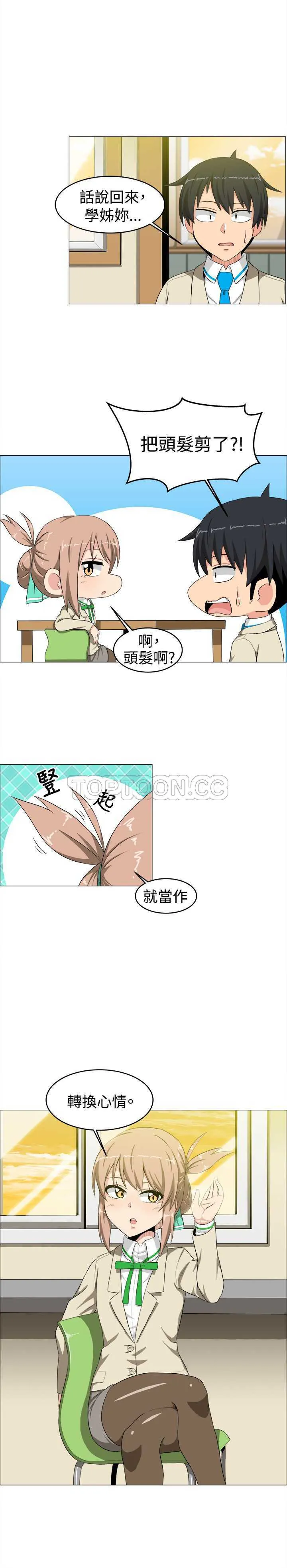 我真的不是萝莉控漫画漫画,第14话2图